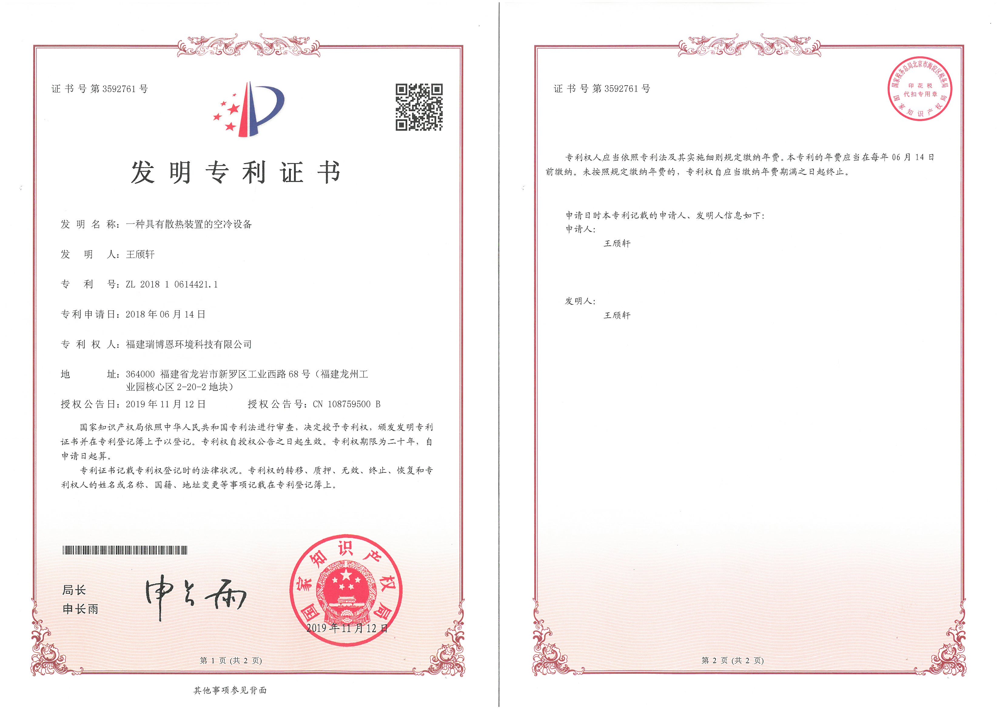 熱烈祝賀瑞博恩又獲得一項國家發(fā)明專利！
